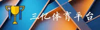 三亿体育(中国)官网 | 官方直营